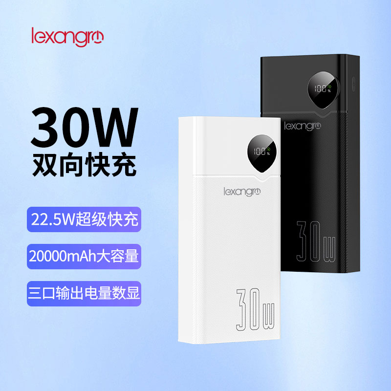 LX-A30-2：20000mAh 移動電源